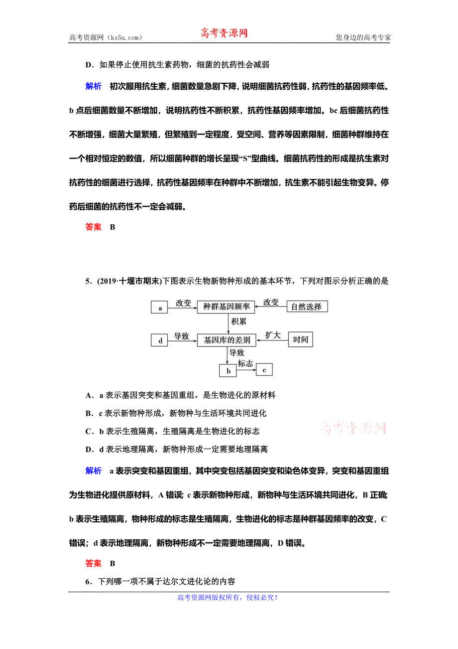 2019-2020学年人教版生物必修二抢分教程能力提升：第7章 现代生物进化理论 章末达标测试 WORD版.doc_第3页