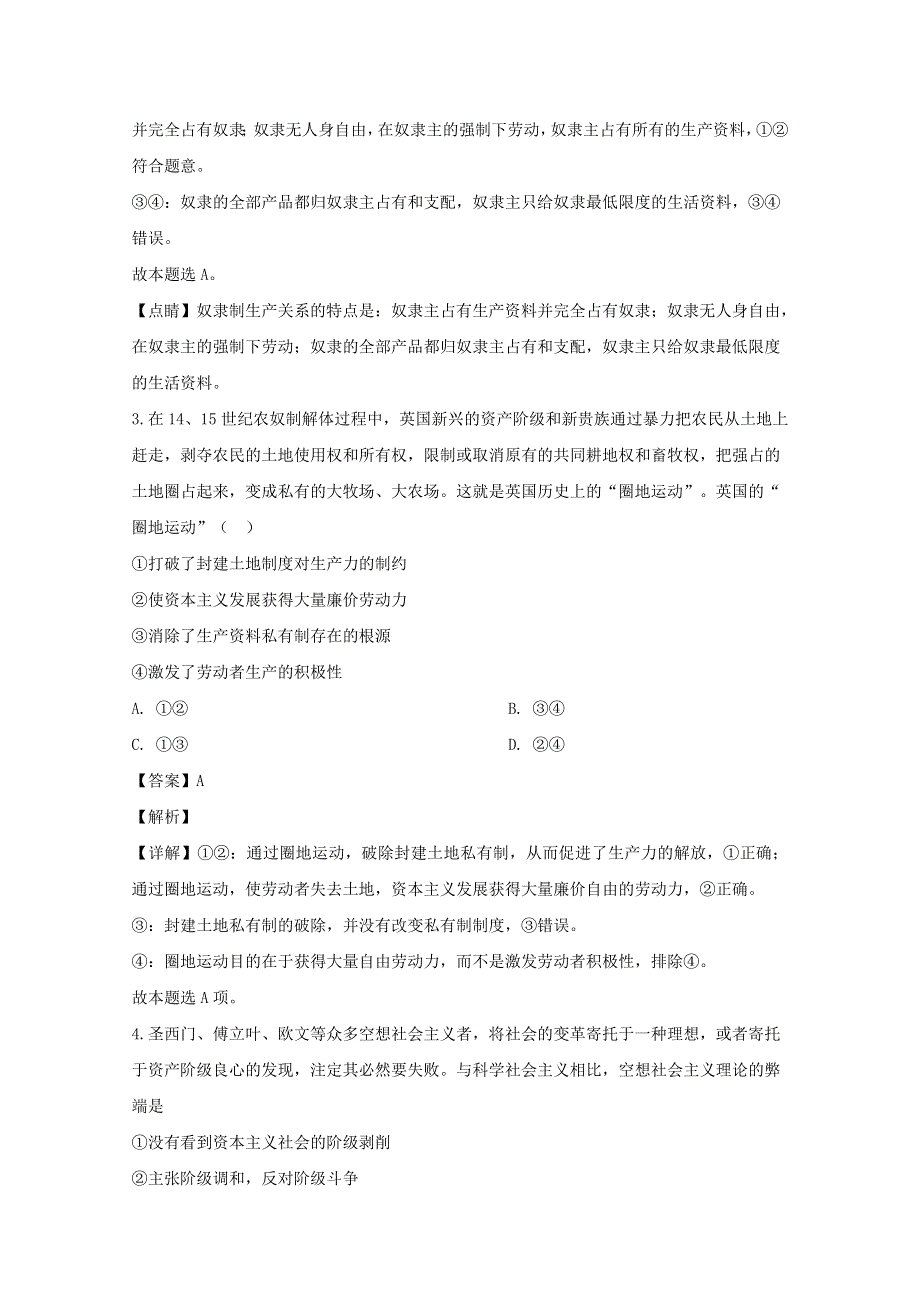 海南省海口市四中2019-2020学年高一政治上学期期中试题（含解析）.doc_第2页