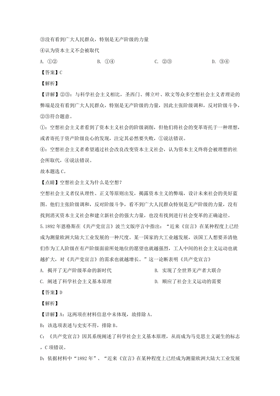 海南省海口市四中2019-2020学年高一政治上学期期中试题（含解析）.doc_第3页