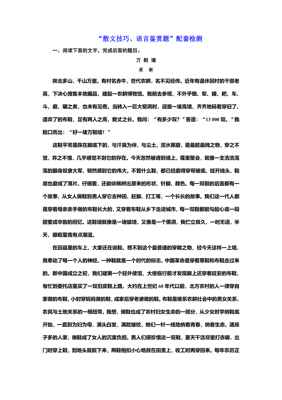 2022届高考语文一轮全程复习题型强化训练：“散文技巧、语言鉴赏题” WORD版含解析.doc_第1页