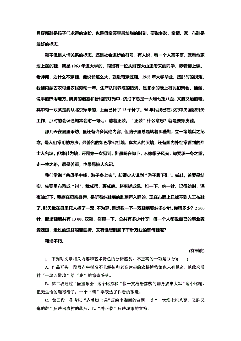 2022届高考语文一轮全程复习题型强化训练：“散文技巧、语言鉴赏题” WORD版含解析.doc_第2页