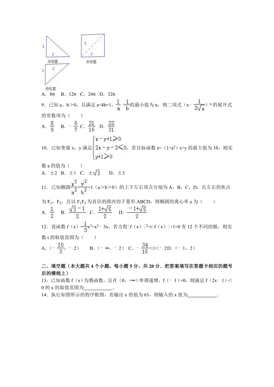 2016年湖南省衡阳三中高考数学预测密卷（理科） WORD版含解析.doc_第2页