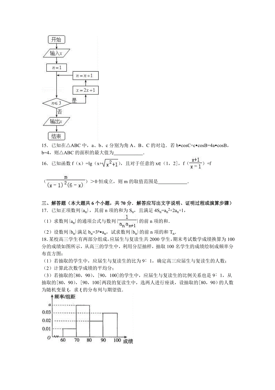 2016年湖南省衡阳三中高考数学预测密卷（理科） WORD版含解析.doc_第3页