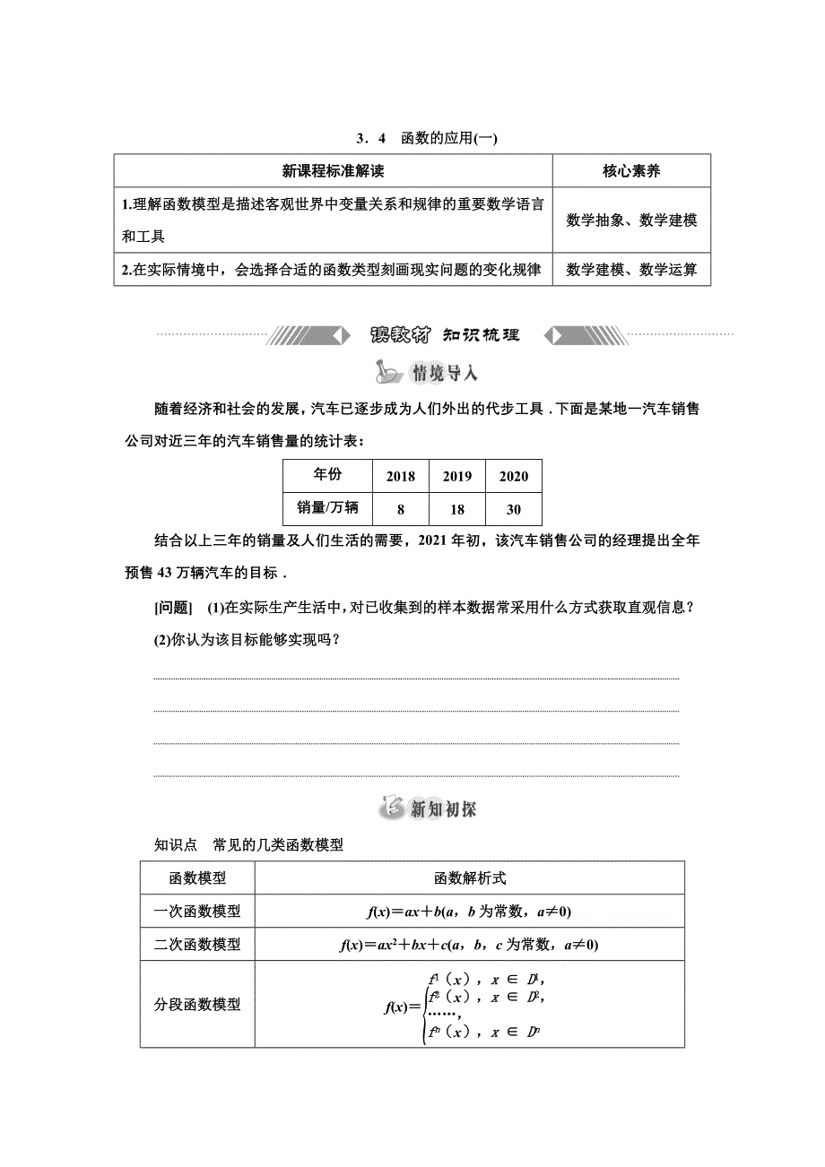 新教材2021-2022学年高中人教A版数学必修第一册学案：3-4　函数的应用（一） WORD版含答案.doc_第1页