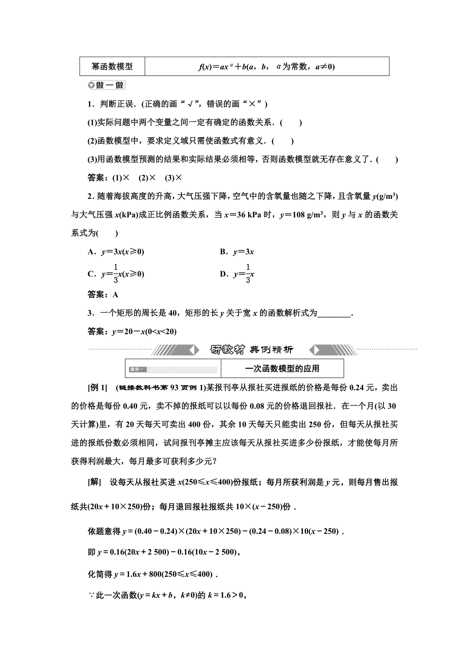 新教材2021-2022学年高中人教A版数学必修第一册学案：3-4　函数的应用（一） WORD版含答案.doc_第2页