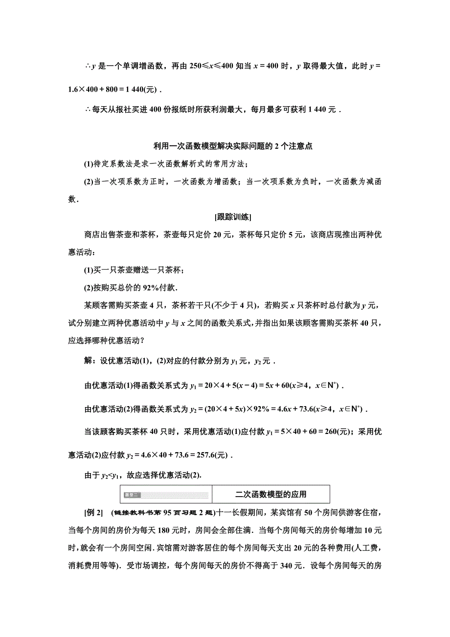 新教材2021-2022学年高中人教A版数学必修第一册学案：3-4　函数的应用（一） WORD版含答案.doc_第3页