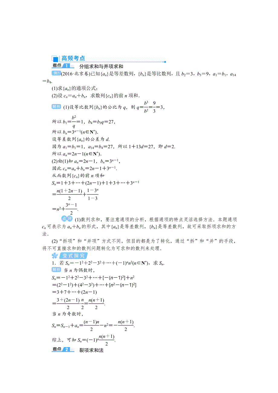 2020高考人教版文科数学总复习讲义：数列与算法 课时4 WORD版含答案.doc_第3页