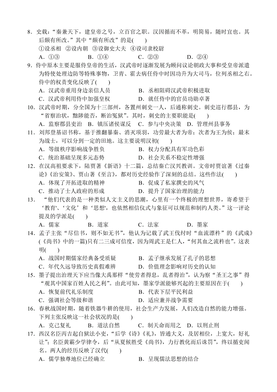 山西省晋中市平遥县第二中学2020-2021学年高一上学期周练（一）历史试题（全国卷I） WORD版含答案.docx_第2页