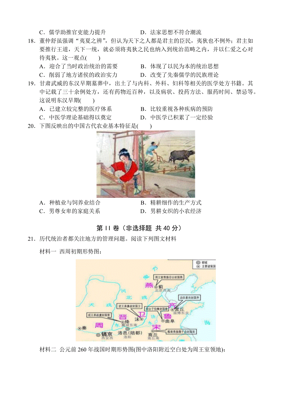 山西省晋中市平遥县第二中学2020-2021学年高一上学期周练（一）历史试题（全国卷I） WORD版含答案.docx_第3页