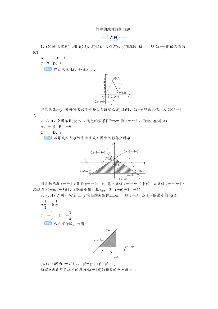 2020高考人教版文科数学总复习课后作业：不等式与推理证明 课时3 课后作业 WORD版含解析.doc_第1页