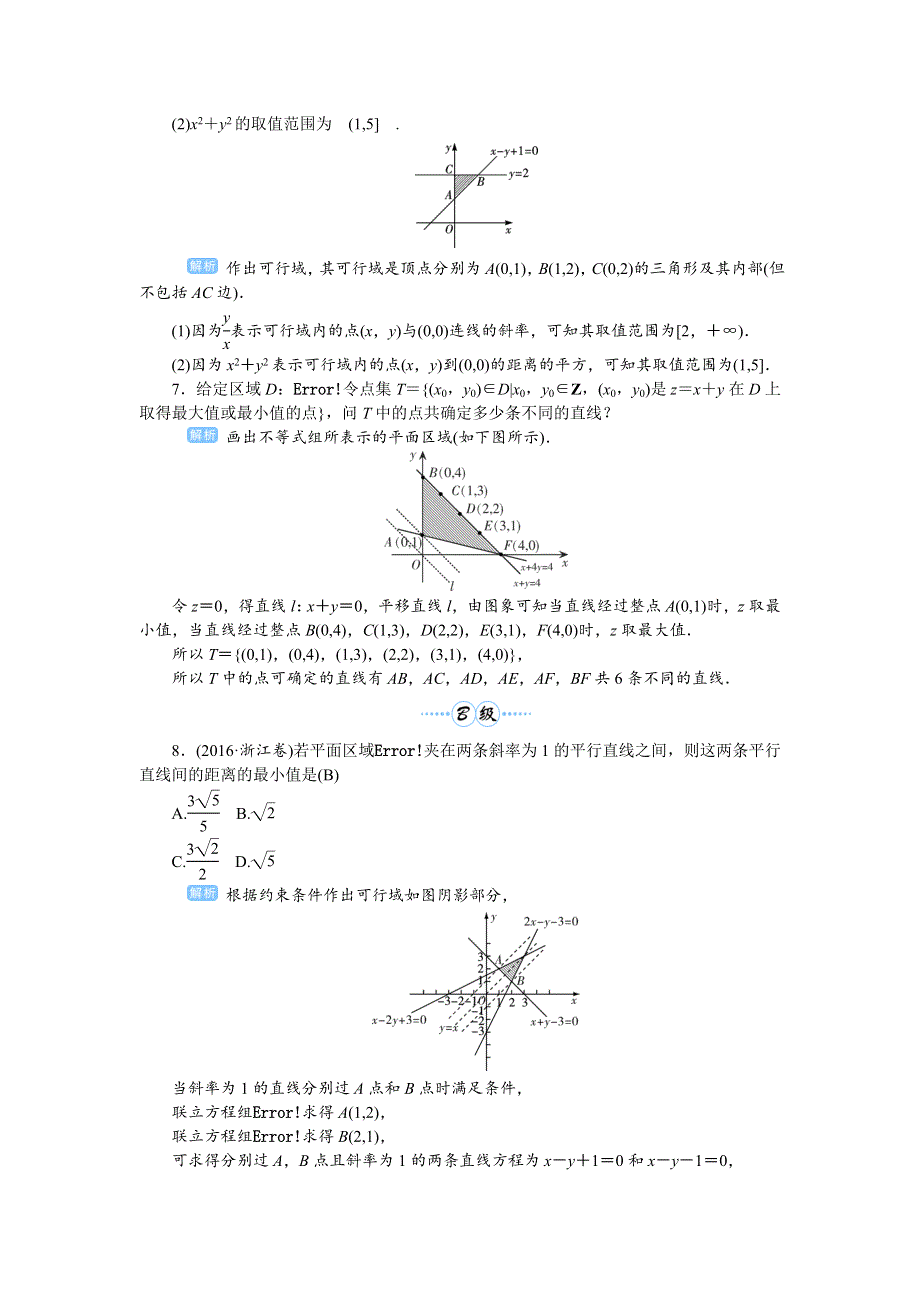 2020高考人教版文科数学总复习课后作业：不等式与推理证明 课时3 课后作业 WORD版含解析.doc_第3页