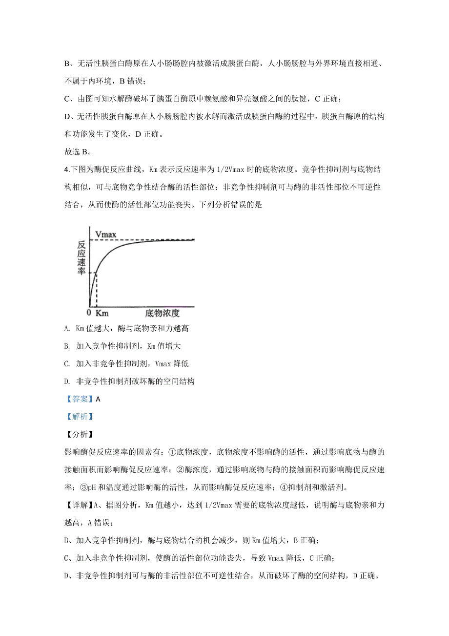 北京市东城区龙潭中学2020届高三上学期期中考试生物试题 WORD版含解析.doc_第3页