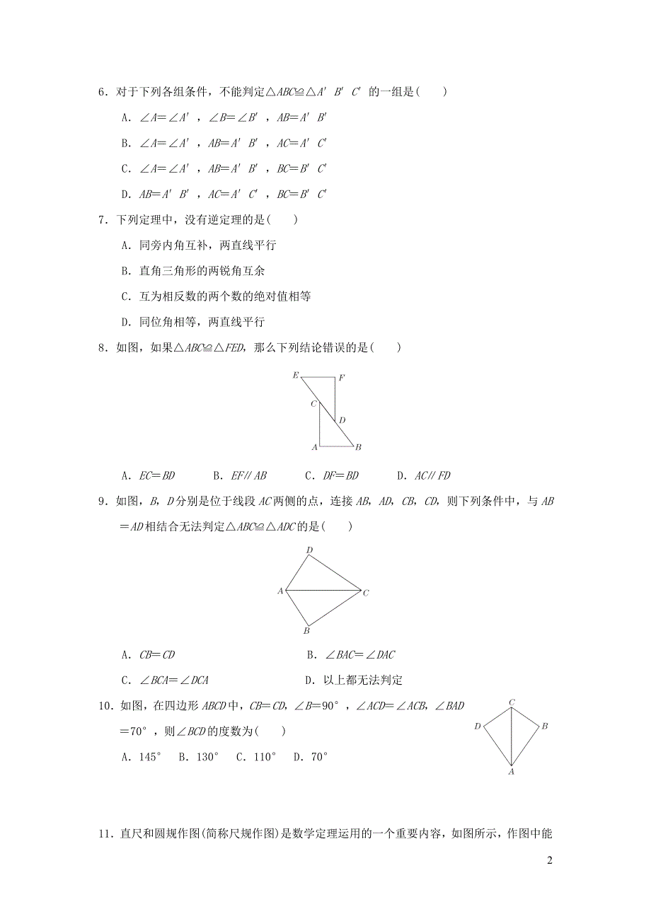 2021年八年级数学上册第13章全等三角形达标检测题（含答案冀教版）.doc_第2页