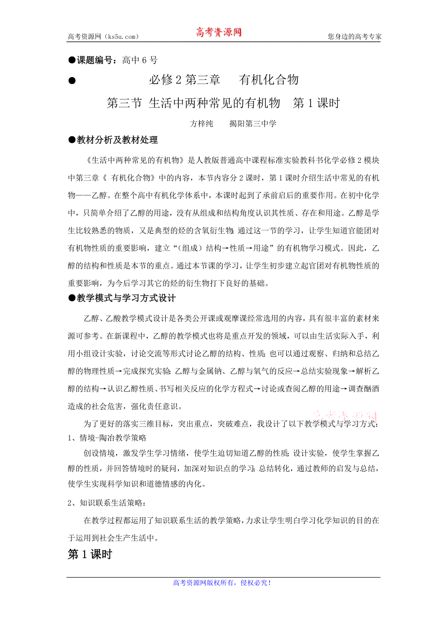 广东省揭阳市第三中学人教版化学必修二3-3乙醇的性质 教案.doc_第1页