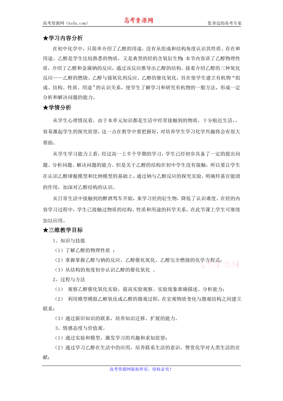 广东省揭阳市第三中学人教版化学必修二3-3乙醇的性质 教案.doc_第2页