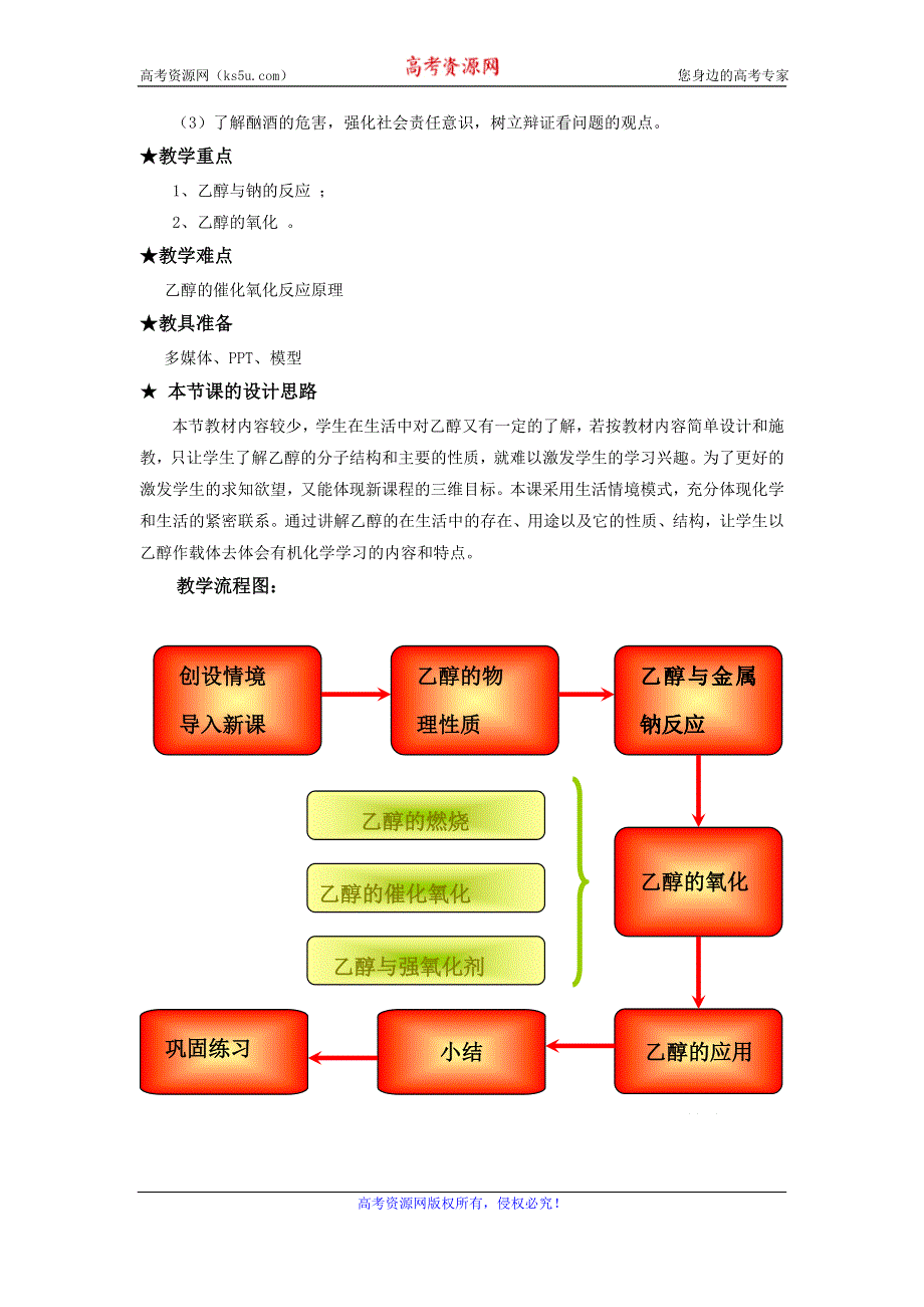 广东省揭阳市第三中学人教版化学必修二3-3乙醇的性质 教案.doc_第3页