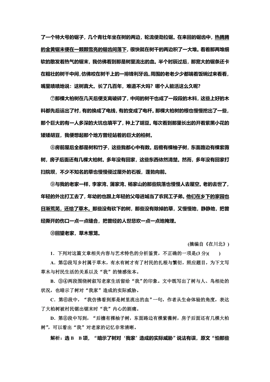 2022届高考语文一轮全程复习题型强化训练：“散文词义、句意理解题” WORD版含解析.doc_第2页