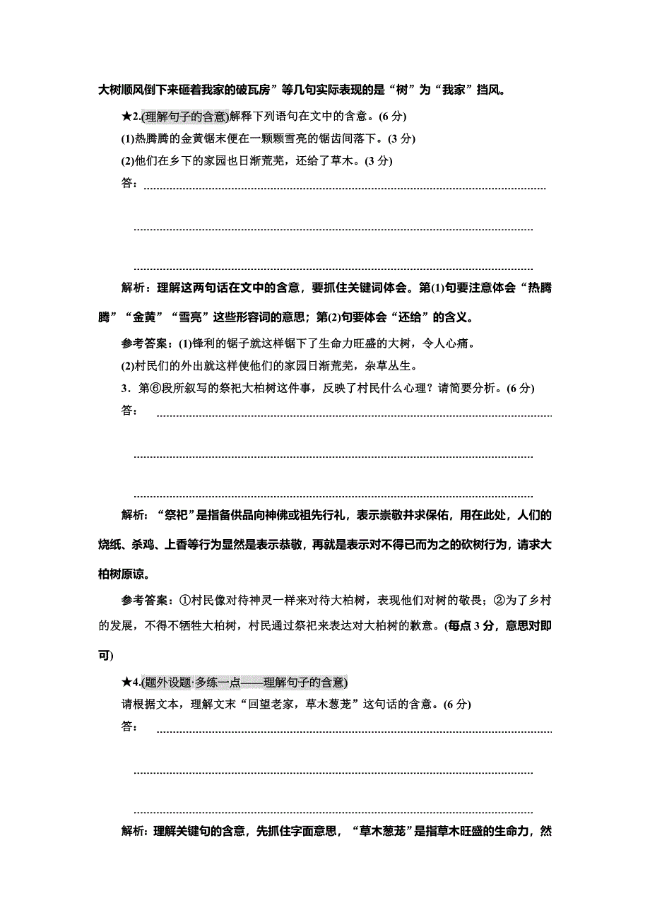 2022届高考语文一轮全程复习题型强化训练：“散文词义、句意理解题” WORD版含解析.doc_第3页