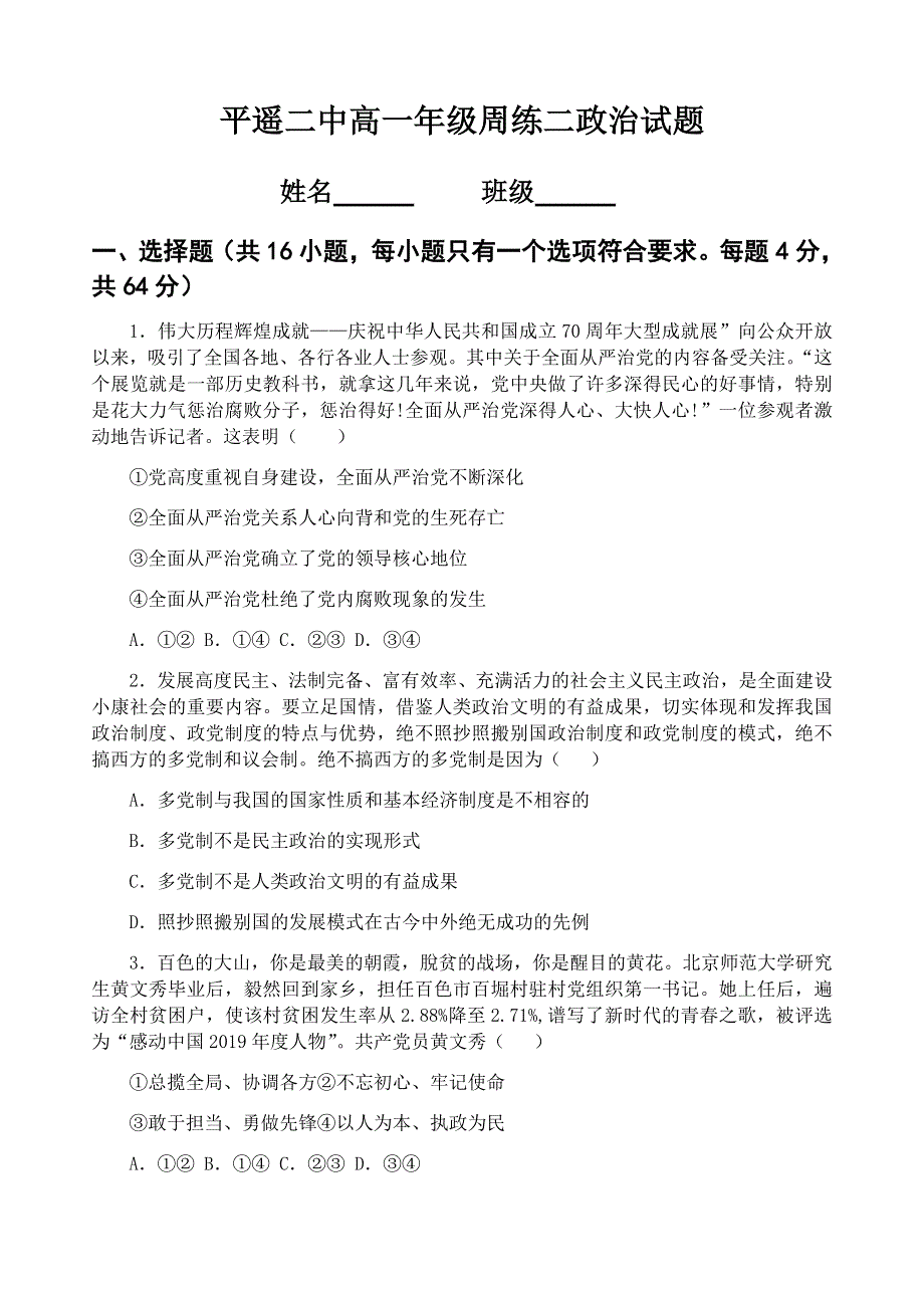 山西省晋中市平遥县第二中学校2020-2021学年高一下学期4月周练（二）政治试题 WORD版含答案.docx_第1页