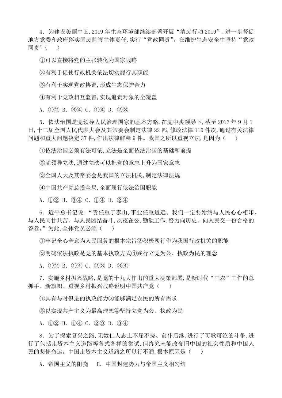 山西省晋中市平遥县第二中学校2020-2021学年高一下学期4月周练（二）政治试题 WORD版含答案.docx_第2页