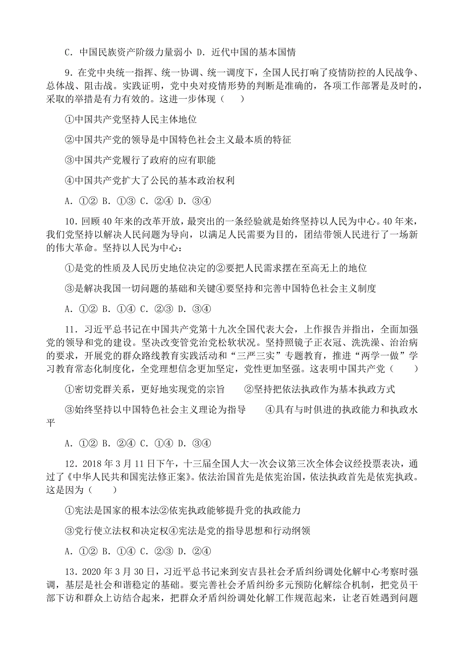 山西省晋中市平遥县第二中学校2020-2021学年高一下学期4月周练（二）政治试题 WORD版含答案.docx_第3页