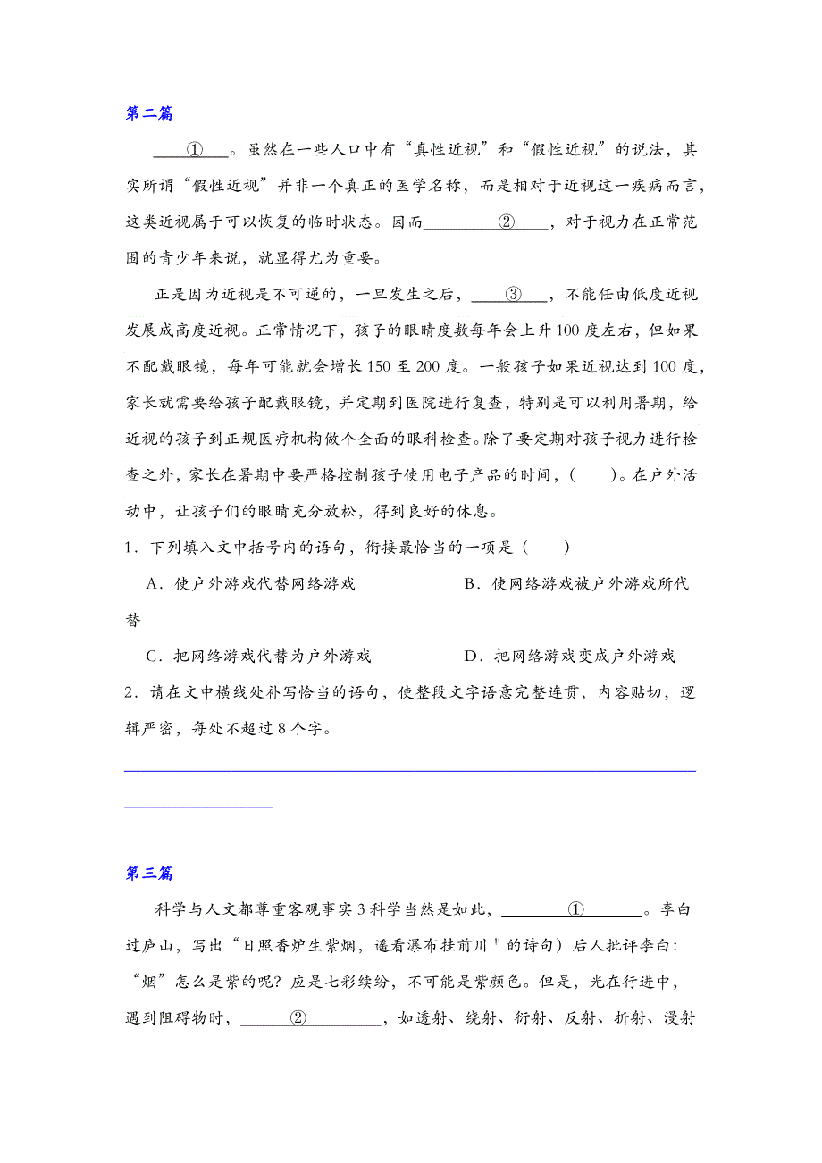 期中复习语言文字运用II专项练习15篇2021-2022学年统编版语文高中必修下册 WORD版含解析.docx_第2页