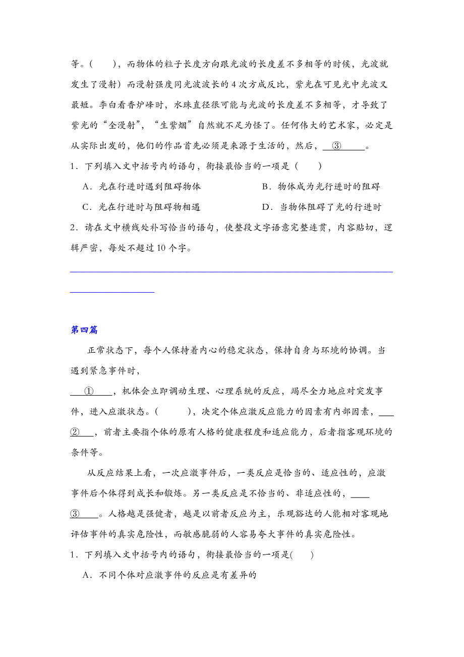 期中复习语言文字运用II专项练习15篇2021-2022学年统编版语文高中必修下册 WORD版含解析.docx_第3页