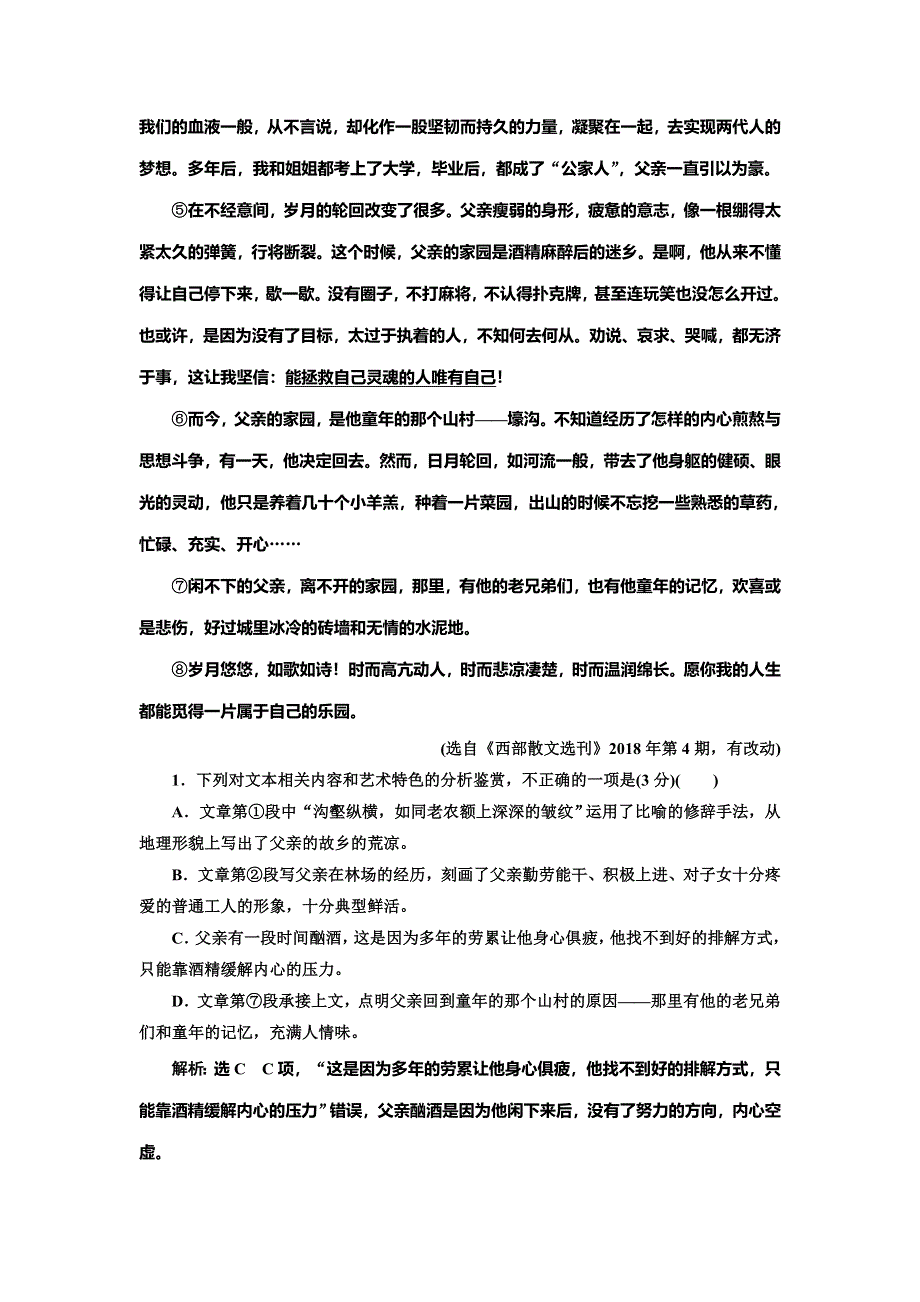 2022届高考语文一轮全程复习题型强化训练：“散文阅读”仿真综合练（一） WORD版含解析.doc_第2页