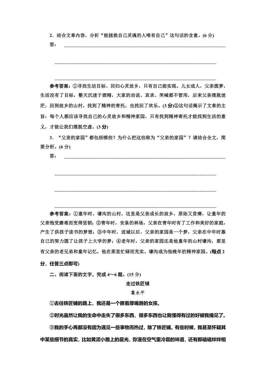 2022届高考语文一轮全程复习题型强化训练：“散文阅读”仿真综合练（一） WORD版含解析.doc_第3页