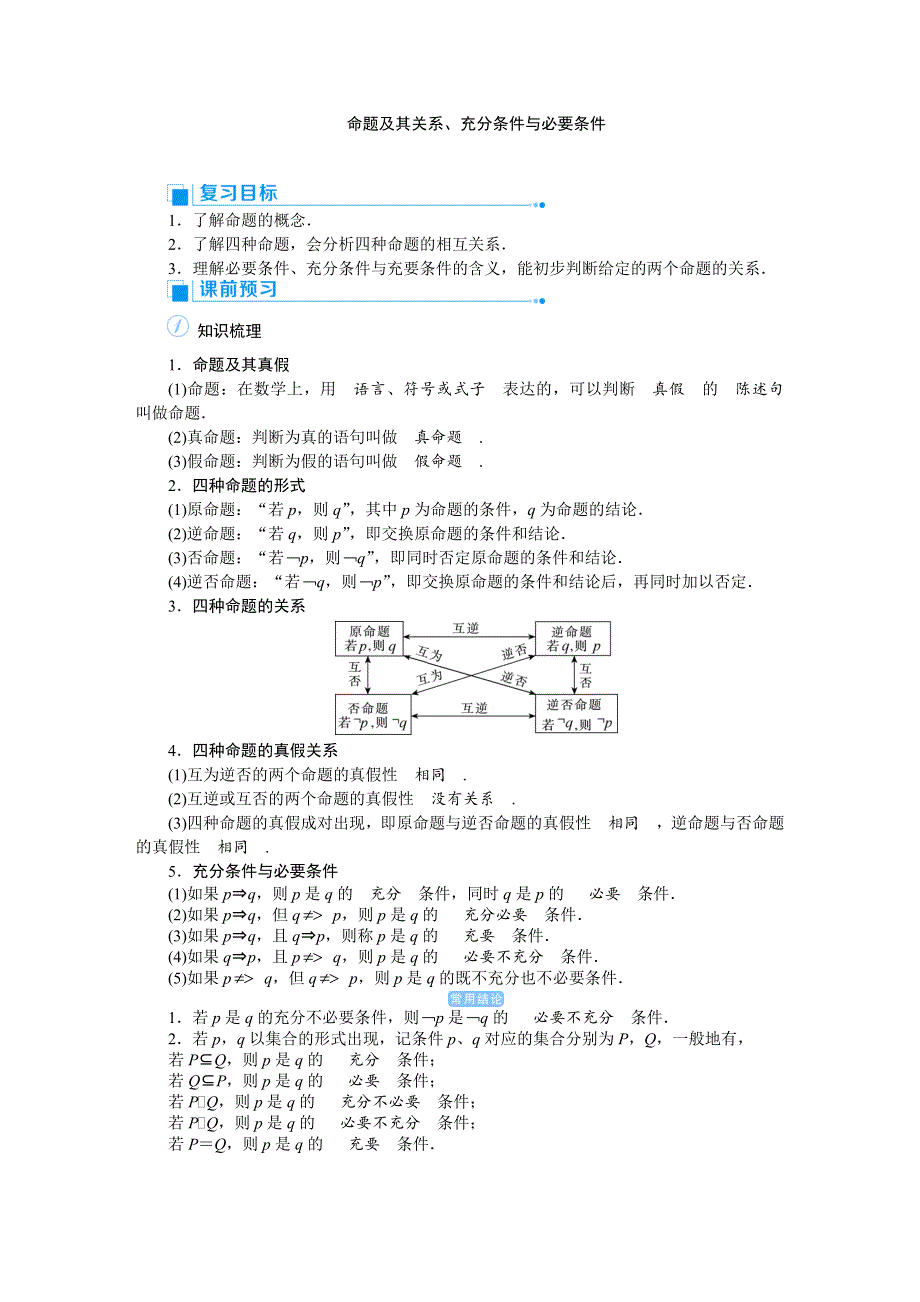 2020高考人教版文科数学总复习讲义：集合与常用逻辑用语 课时2 WORD版含答案.doc_第1页