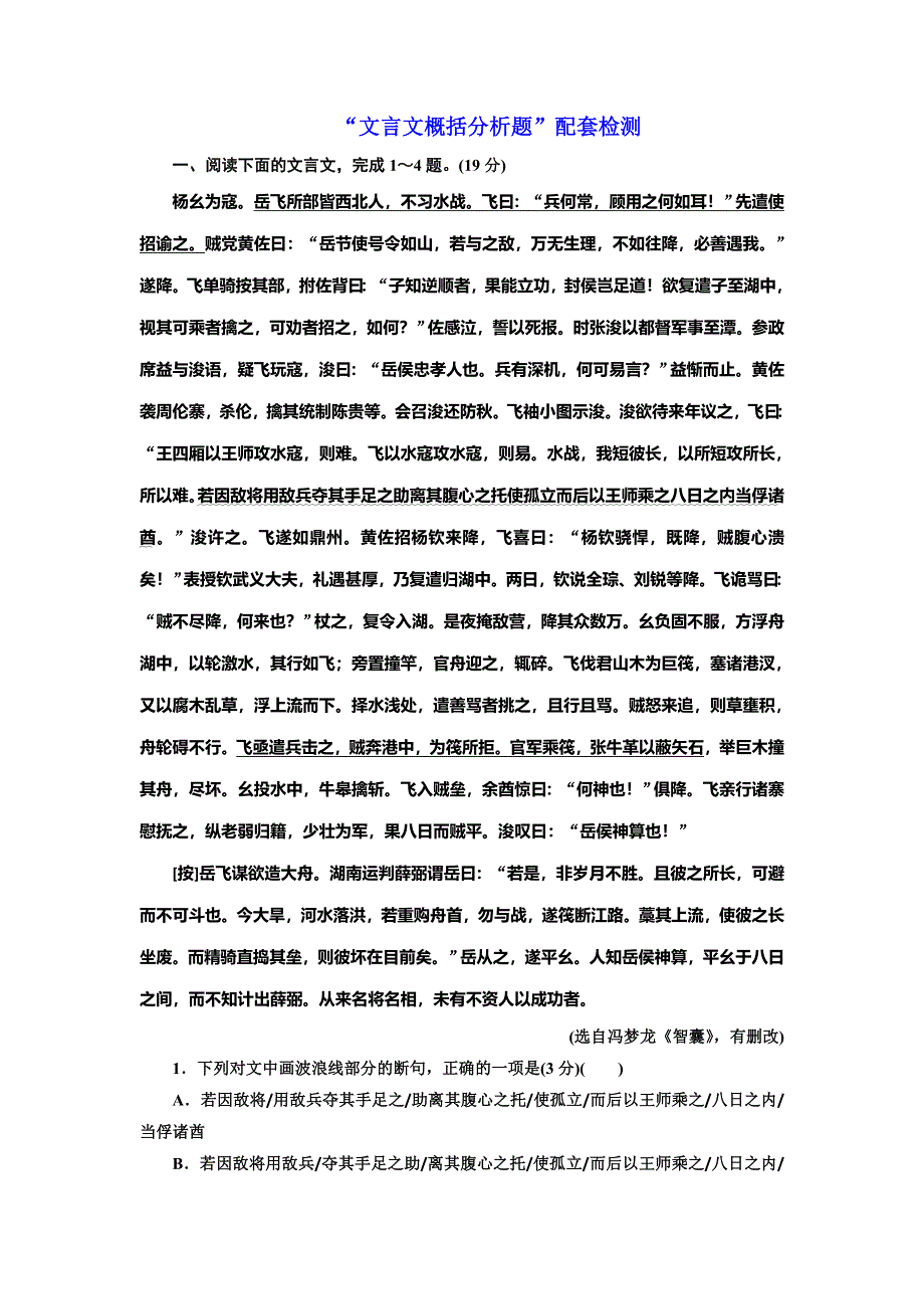 2022届高考语文一轮全程复习题型强化训练：“文言文概括分析题” WORD版含解析.doc_第1页