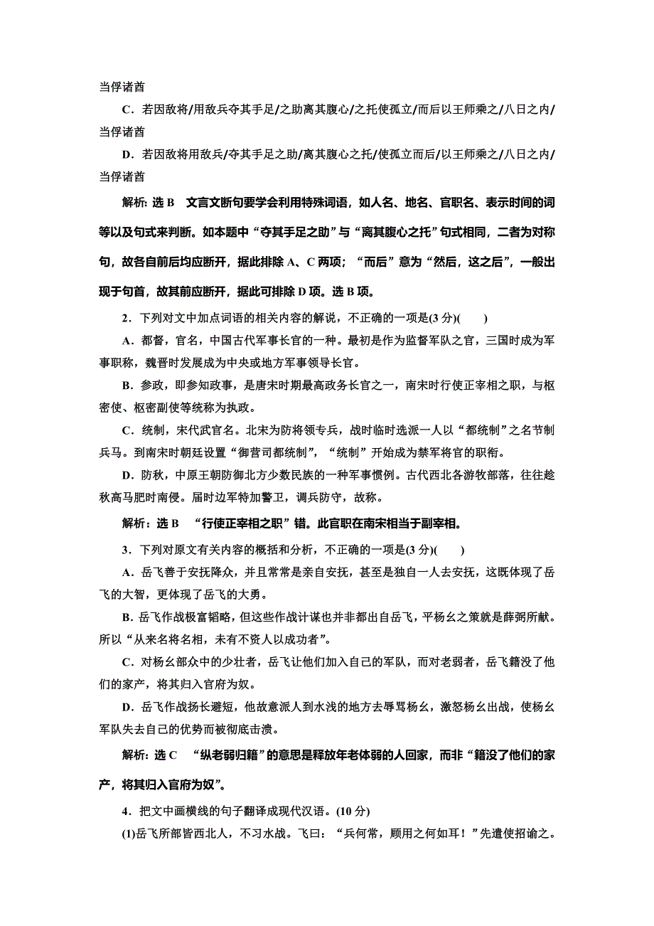 2022届高考语文一轮全程复习题型强化训练：“文言文概括分析题” WORD版含解析.doc_第2页