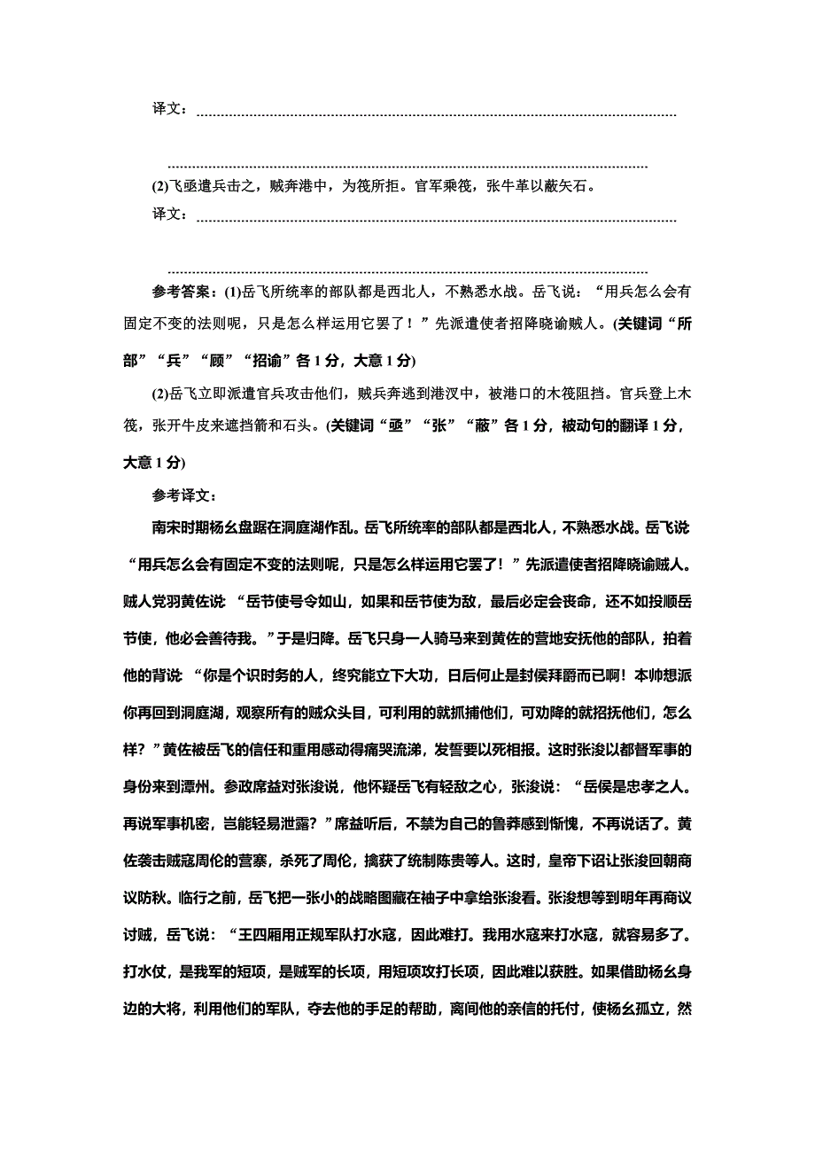 2022届高考语文一轮全程复习题型强化训练：“文言文概括分析题” WORD版含解析.doc_第3页