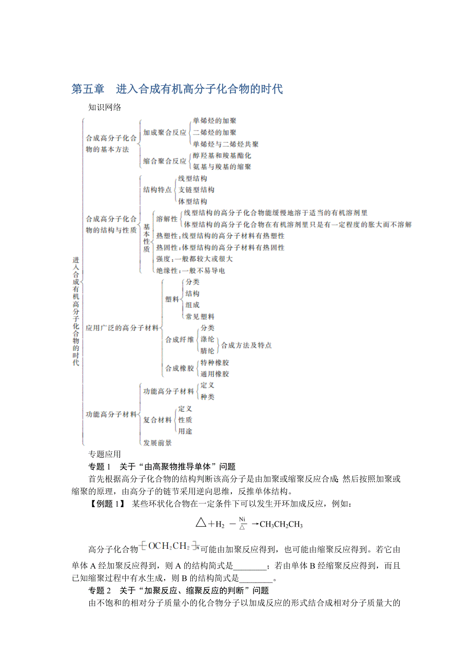 化学人教版选修5学案：第五章 进入合成有机高分子化合物的时代 本章整合 WORD版含解析.doc_第1页