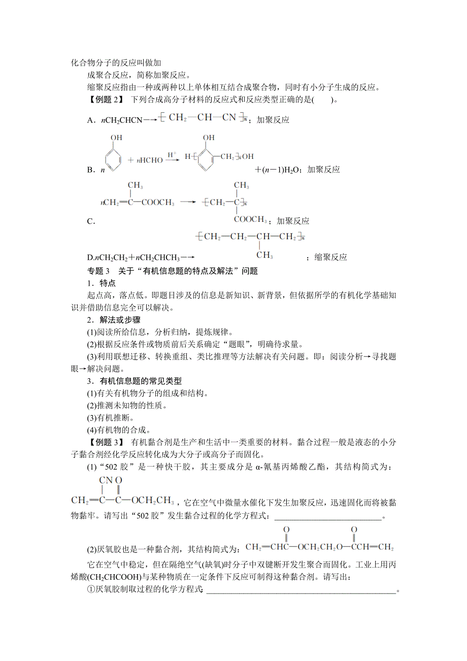 化学人教版选修5学案：第五章 进入合成有机高分子化合物的时代 本章整合 WORD版含解析.doc_第2页