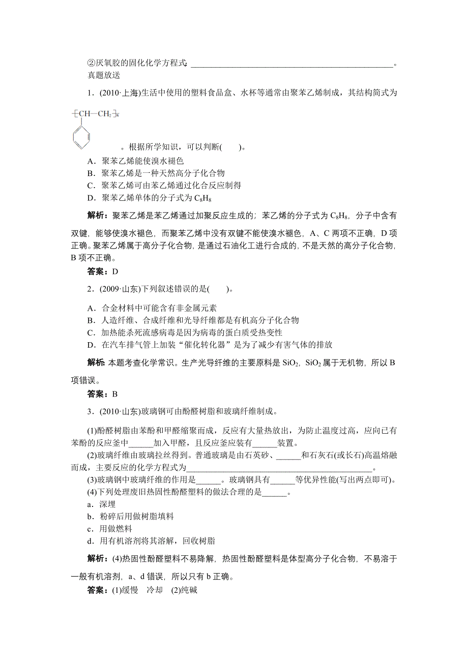 化学人教版选修5学案：第五章 进入合成有机高分子化合物的时代 本章整合 WORD版含解析.doc_第3页