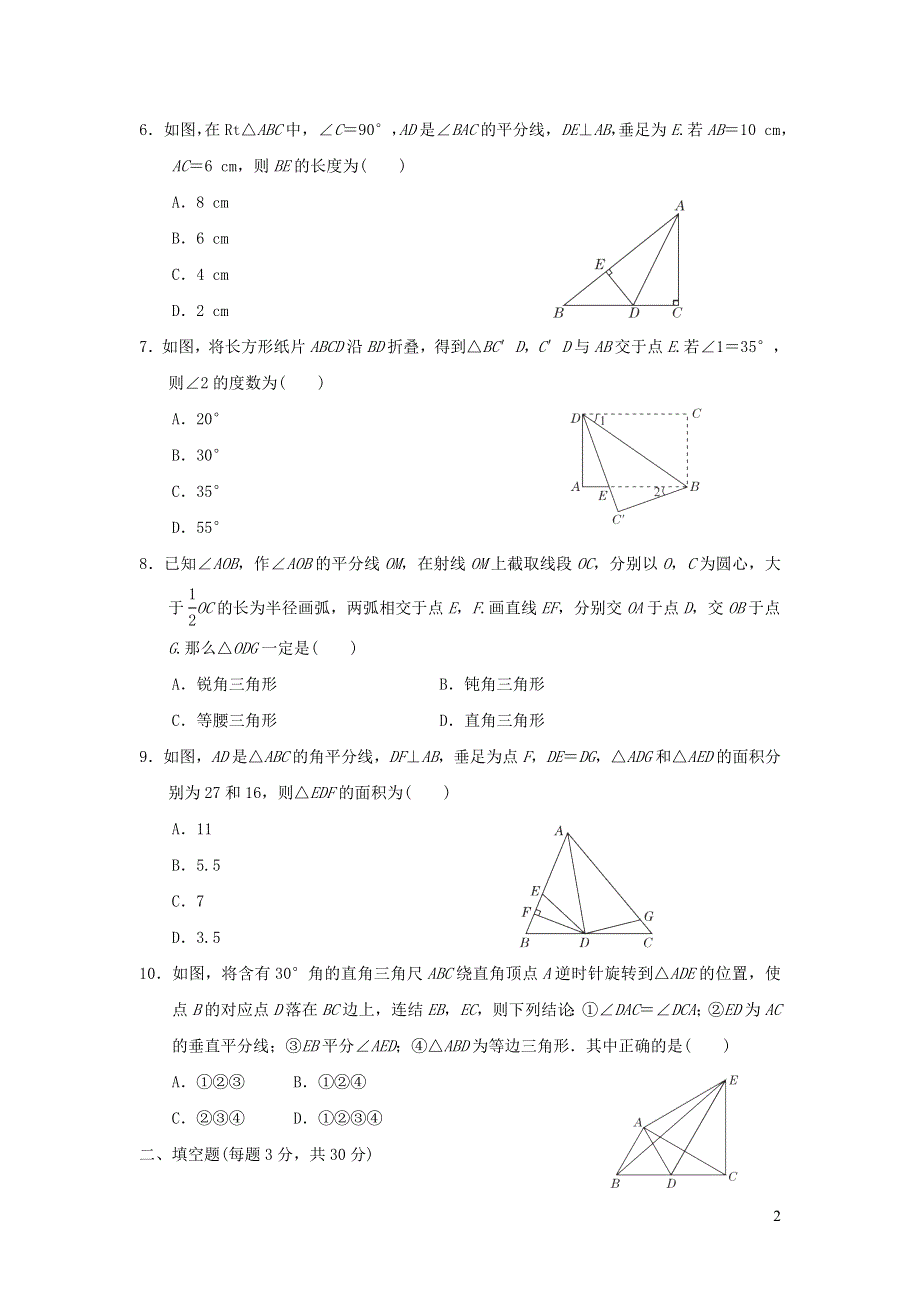 2021年八年级数学上册第13章全等三角形达标检测题（带答案华东师大版）.doc_第2页