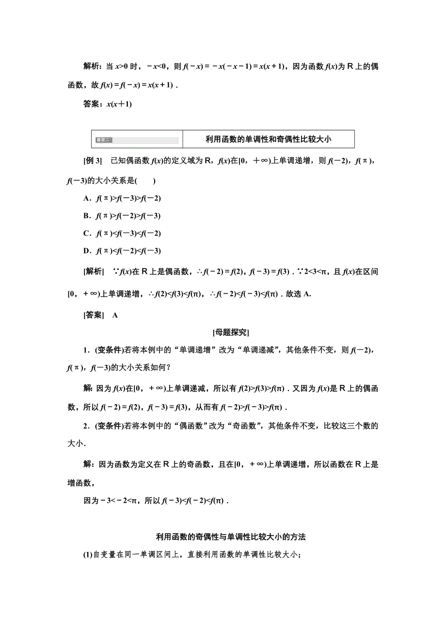 新教材2021-2022学年高中人教A版数学必修第一册学案：3-2-2 第二课时　函数奇偶性的应用（习题课） WORD版含答案.doc_第3页