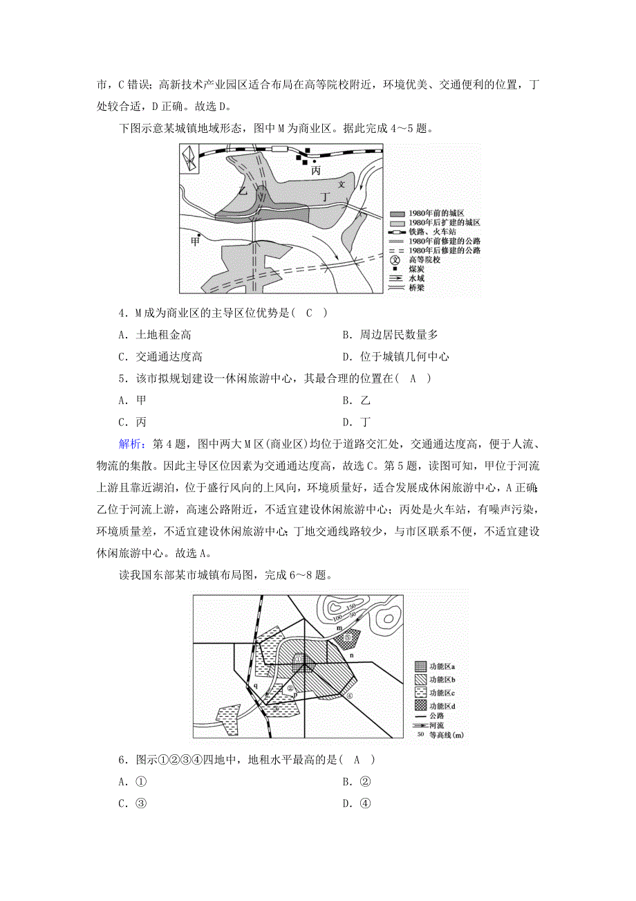 2020-2021学年新教材高中地理 第二章 乡村和城镇 单元测试（含解析）中图版必修2.doc_第2页