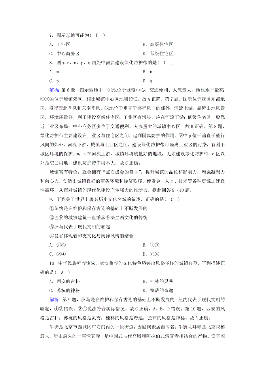 2020-2021学年新教材高中地理 第二章 乡村和城镇 单元测试（含解析）中图版必修2.doc_第3页