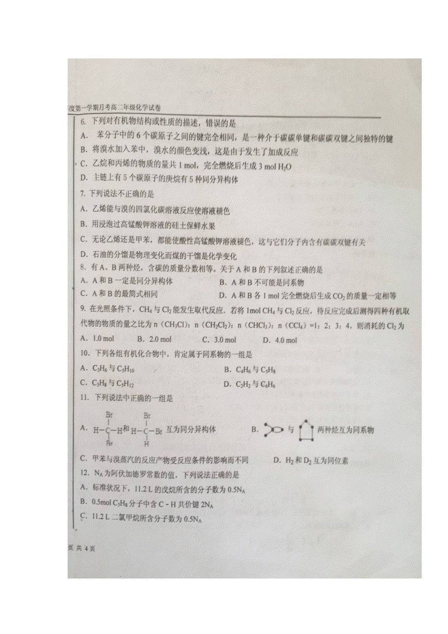 内蒙古包钢第一中学2016-2017学年高二上学期第一次月考化学试题 扫描版缺答案.doc_第2页