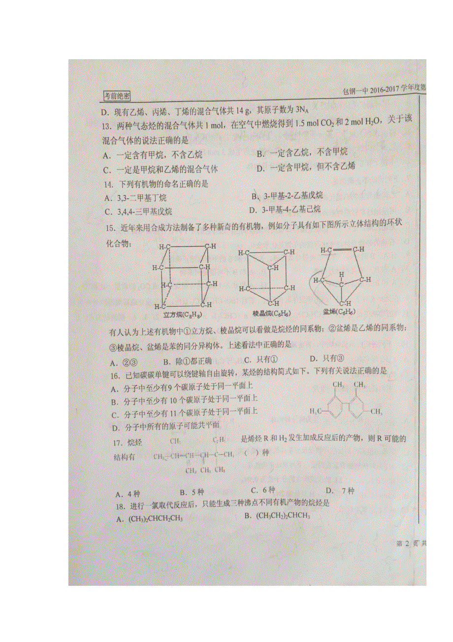 内蒙古包钢第一中学2016-2017学年高二上学期第一次月考化学试题 扫描版缺答案.doc_第3页