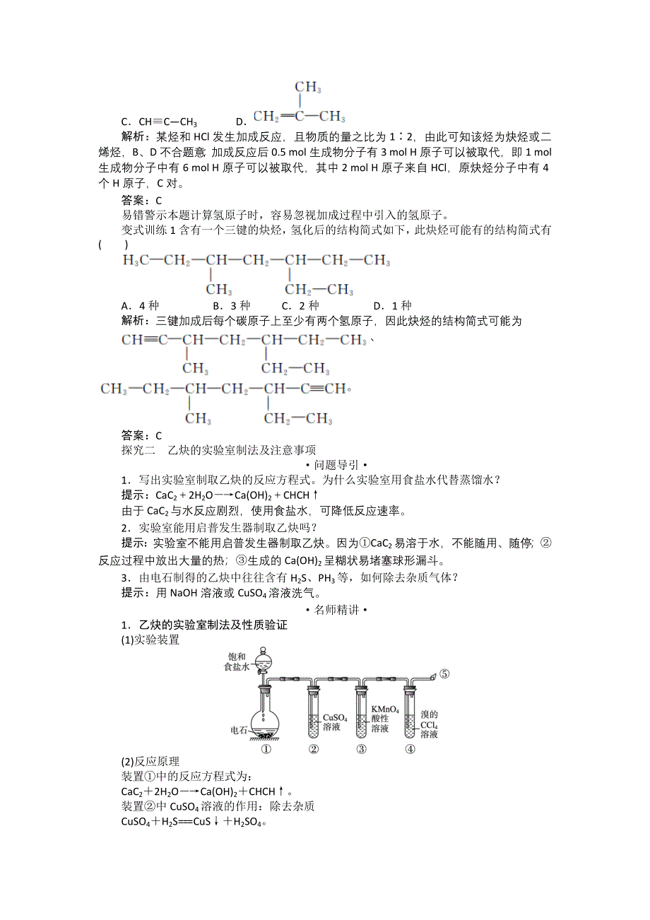 化学人教版选修5学案：课堂探究 第二章第一节　脂肪烃第2课时 WORD版含解析.doc_第2页