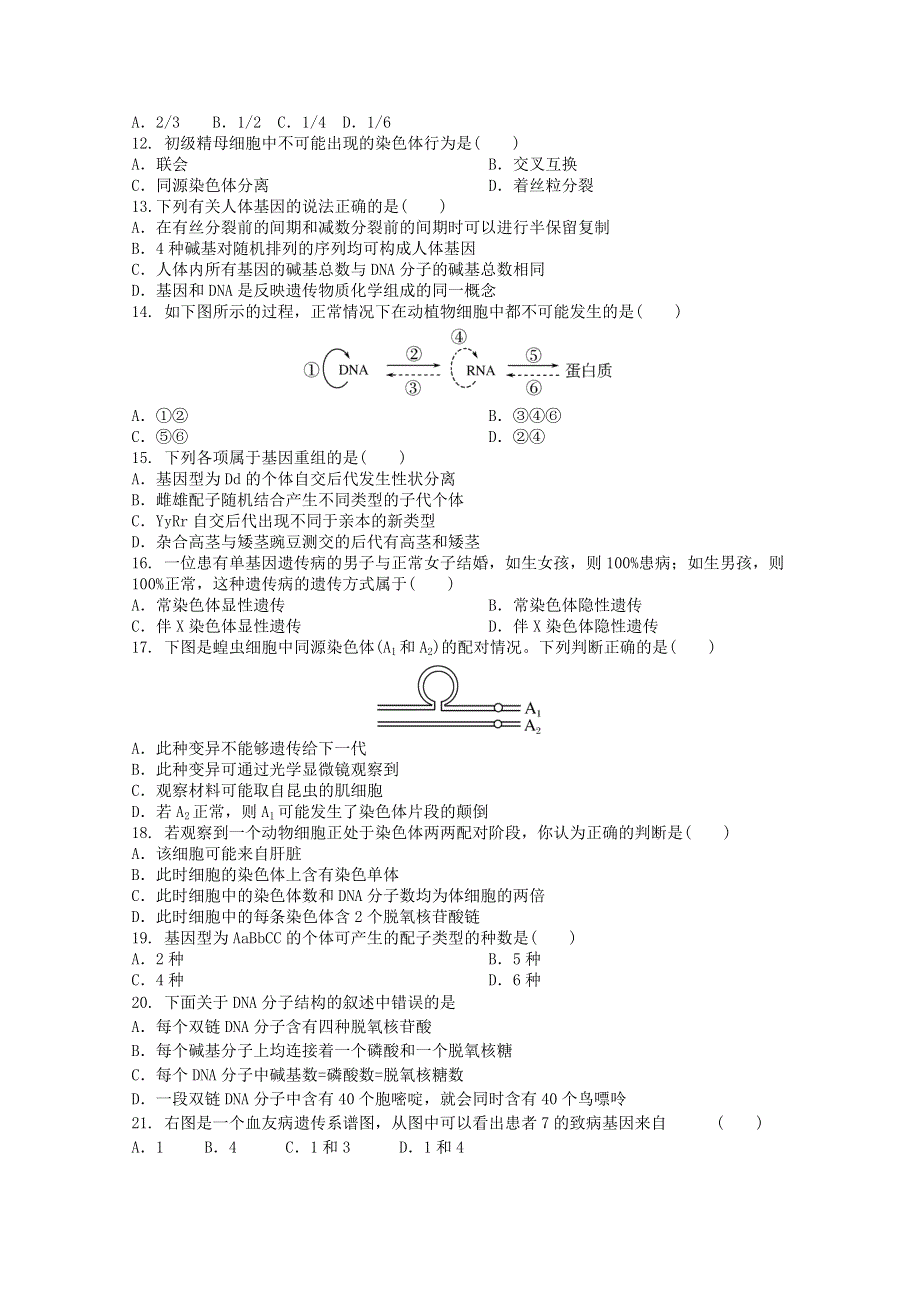 山东省济宁市实验中学2019-2020学年高一生物下学期开学检测试题.doc_第2页