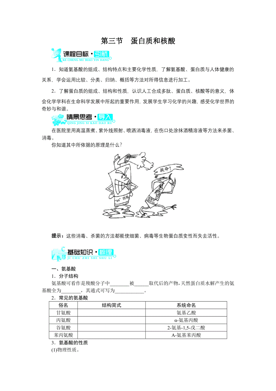 化学人教版选修5学案：第四章第三节　蛋白质和核酸 WORD版含解析.doc_第1页