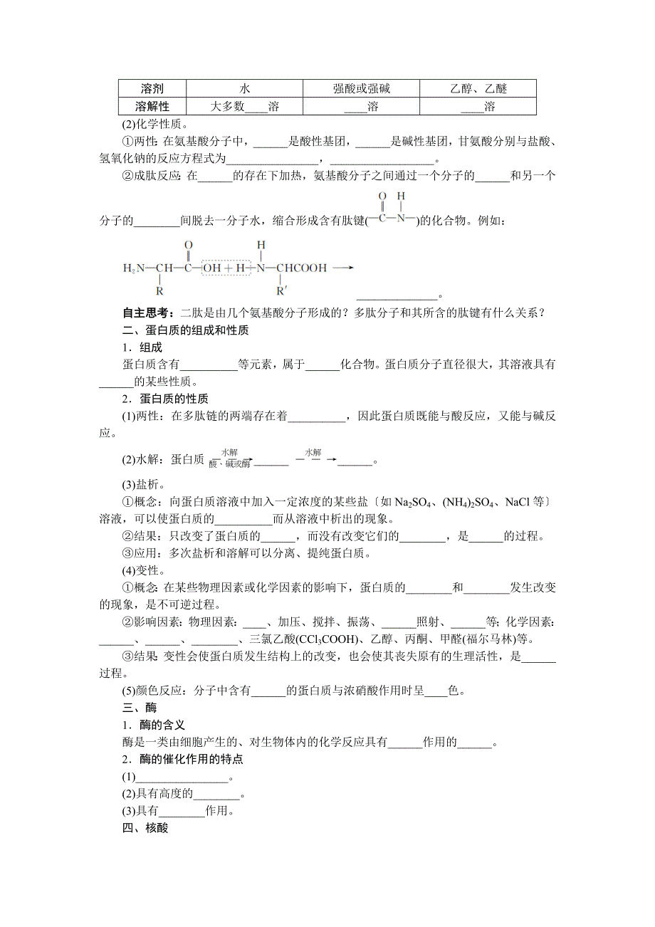 化学人教版选修5学案：第四章第三节　蛋白质和核酸 WORD版含解析.doc_第2页