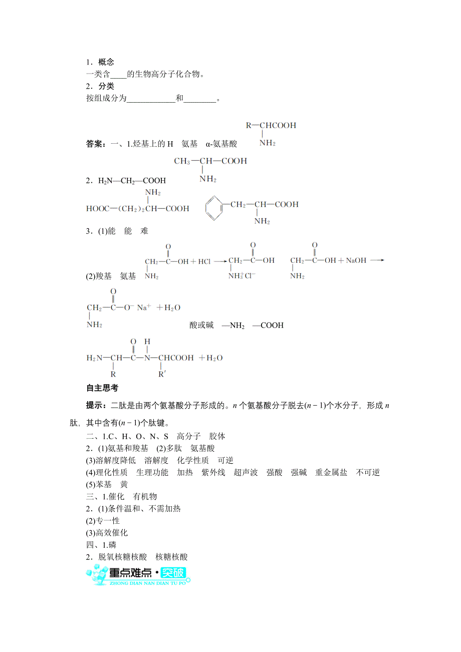 化学人教版选修5学案：第四章第三节　蛋白质和核酸 WORD版含解析.doc_第3页