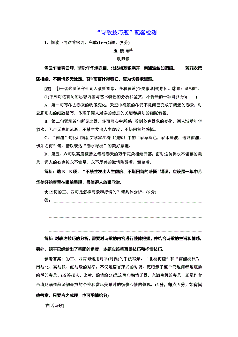 2022届高考语文一轮全程复习题型强化训练：“诗歌技巧题” WORD版含解析.doc_第1页