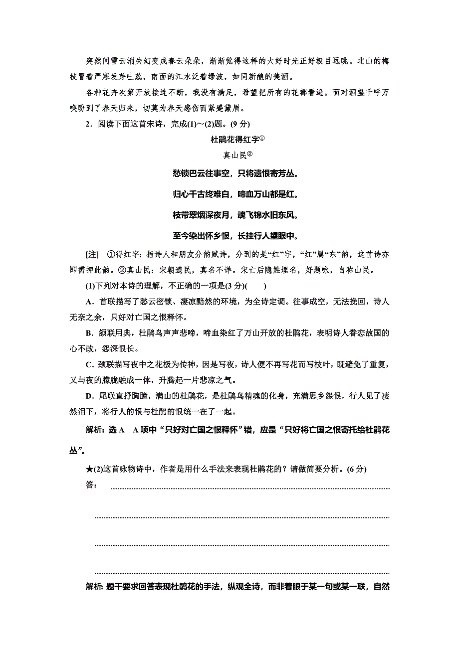 2022届高考语文一轮全程复习题型强化训练：“诗歌技巧题” WORD版含解析.doc_第2页