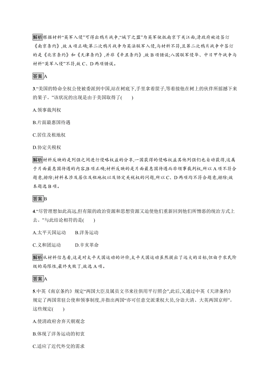 2021-2022学年高中历史岳麓版必修一课后巩固提升：第四单元测评 WORD版含解析.docx_第2页